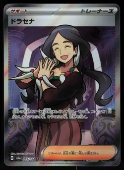Drasna 085/064 - Pokemon Japanese Paradise Dragona - Super Rare (NM) - Image 1