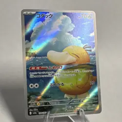 Pokemon Psyduck 199/193 M2a Full Art Holo REND Japanese 2025 Water Basic 70HP - Image 1