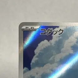 Pokemon Psyduck 199/193 M2a Full Art Holo REND Japanese 2025 Water Basic 70HP - Image 2