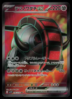 Iron Treads EX 096/078 - Pokemon Japanese Violet ex - Super Rare (NM) - Image 1