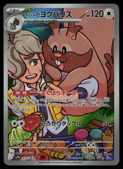 Arvens Greedent 075/063 - Pokemon Japanese Heat Wave Arena - Art Rare (NM) - Image 1