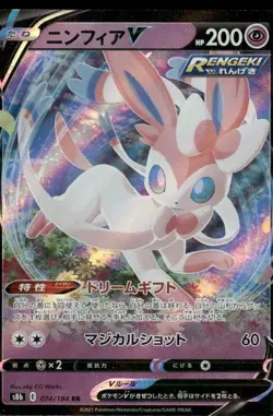 Pokemon Cards Sylveon V 074/184 VMAX Climax Double Rare Japanese NM - Image 1