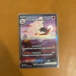 Charizard ex SAR 201/165 SV2a Pokemon Card 151 KRN 2023 Nintendo TCG NM - Image 1
