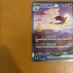 Charizard ex SAR 201/165 SV2a Pokemon Card 151 KRN 2023 Nintendo TCG NM - Image 2