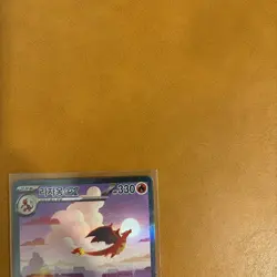 Charizard ex SAR 201/165 SV2a Pokemon Card 151 KRN 2023 Nintendo TCG NM - Image 4