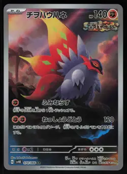 Slither Wing 074/066 - Pokemon Japanese Ancient Roar - Art Rare (NM) - Image 1