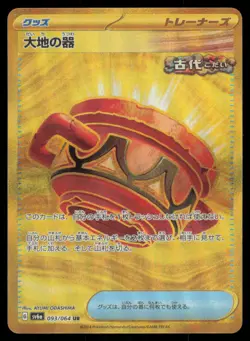 EARTHEN VESSEL 093/064 SV6A NIGHT WANDERER POKEMON JAPANESE ULTRA RARE - Image 2