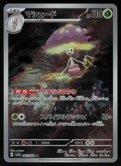 Shiinotic 066/064 - Pokemon Japanese Paradise Dragona - Art Rare (NM) - Image 1
