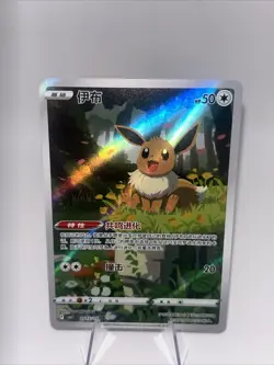 Pokemon TCG Eevee Gem Pack CBB2C-01 15/15 Pokemon Card Chinese exclusive - Image 1