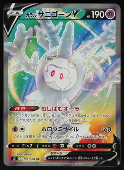 Galarian Cursola V 103/100 - Pokemon Japanese Infinity Zone - Super Rare (NM) - Image 1