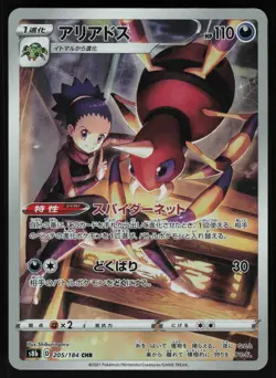 Ariados 205/184 - Pokemon Japanese VMAX Climax - Character Rare (NM) - Image 1