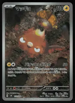 Stunfisk 113/106 - Pokemon Japanese Super Electric Breaker - Art Rare (NM) - Image 1