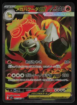 Mega Camerupt EX 077/063 - Pokemon Japanese Mega Brave - Super Rare (NM) - Image 1