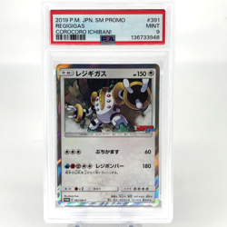 PSA 9 Pokemon Card Regigigas 391/SM-P Promo Corocoro Japanese Karte [9] - Image 1