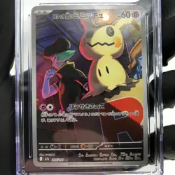 CGC 9 Pokemon Card Mimikyu 205/193 AR M2a Japanese Karte [9] - Image 3