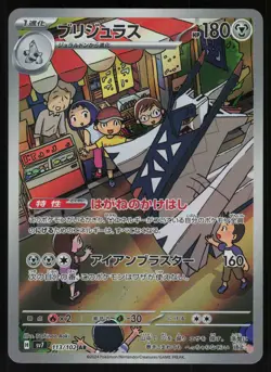 Archaludon 113/102 - Pokemon Japanese Stellar Miracle - Art Rare (NM) - Image 1