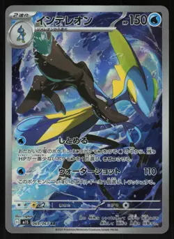 Inteleon 069/063 - Pokemon Japanese Mega Symphonia - Art Rare (NM) - Image 1