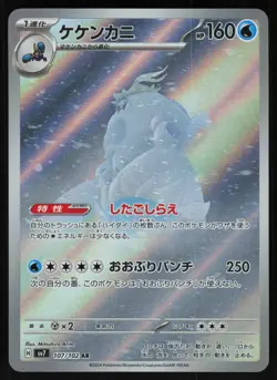 Crabominable 107/102 - Pokemon Japanese Stellar Miracle - Art Rare (NM) - Image 1