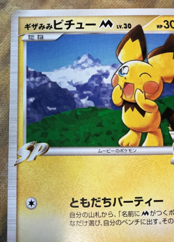 Pichu 2009 Pokemon Spiky-Eared M #042/DPt-P Promo Shonen Sunday Japanese #2679 - Image 3