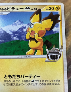 Pichu 2009 Pokemon Spiky-Eared M #042/DPt-P Promo Shonen Sunday Japanese #2679 - Image 4