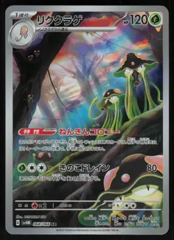 Toedscruel 068/066 - Pokemon Japanese Future Flash - Art Rare (NM) - Image 1