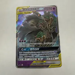 Pokemon TCG Trevenant & Dusknoir GX CSM2.5C 016/61 Sun&Moon (Chinese) -NM - Image 1