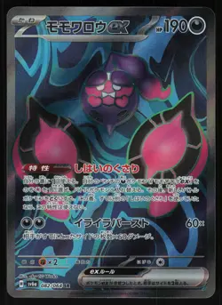 Pecharunt EX 082/064 - Pokemon Japanese Night Wanderer - Super Rare (NM) - Image 1