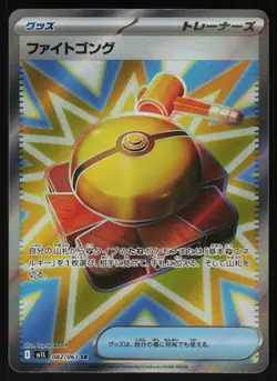 Fight Gong 082/063 - Pokemon Japanese Mega Brave - Super Rare (NM) - Image 1