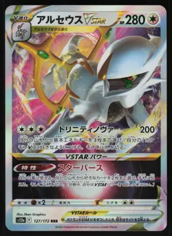 Arceus VSTAR 127/172 - Pokemon Japanese VSTAR Universe - Triple Rare (NM) - Image 1