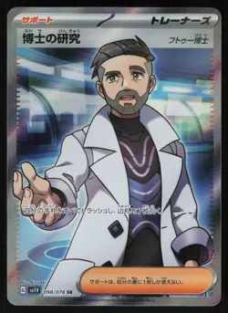 Professor's Research 098/078 - Pokemon Japanese Violet ex - Super Rare (NM) - Image 1