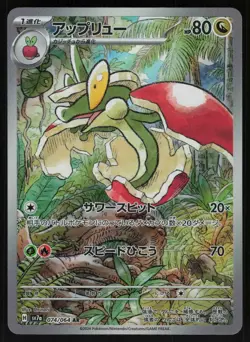 Flapple 074/064 - Pokemon Japanese Paradise Dragona - Art Rare (NM) - Image 1