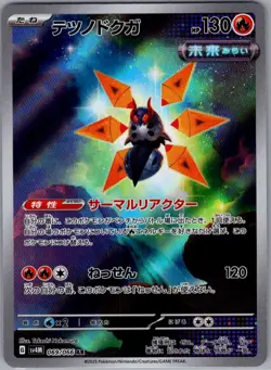 Iron Moth 069/066 Japanese SV4M: Future Flash - Pokemon Card - NM - Image 1