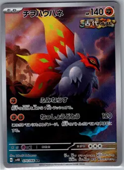Slither Wing 074/066 Japanese SV4K: Ancient Roar - Pokemon Card - NM - Image 1