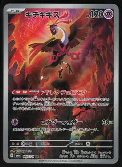 Fezandipiti 108/101 - Pokemon Japanese Mask of Change - Art Rare (NM) - Image 1