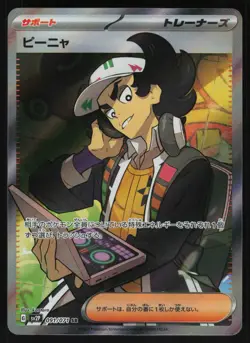 Giacomo 091/071 - Pokemon Japanese Snow Hazard - Super Rare (NM) - Image 1