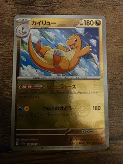 US Seller Dragonite Master Ball Foil R 149/165 SV2a 151 Pokemon TCG Japanese - Image 1