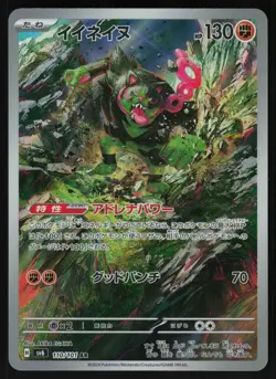Okidogi 110/101 - Pokemon Japanese Mask of Change - Art Rare (NM) - Image 1