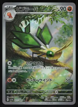 Vibrava 071/064 - Pokemon Japanese Paradise Dragona - Art Rare (NM) - Image 1