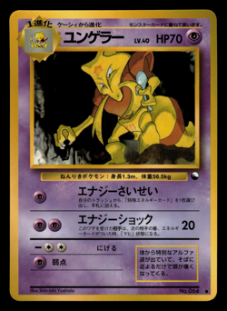 NM - Pokemon Japanese Kadabra No. 064 Vending Series 3 (Green) Glossy - Image 1