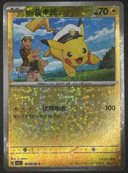 Pokemon S-Chinese Captain Pikachu Star Shiny Holo 0703/09 CBB1C Gem Pack Horizon - Image 1