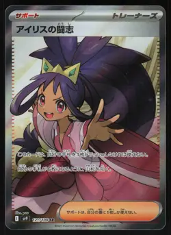 Iris's Fighting Spirit 121/100 - Pokemon Battle Partners - Super Rare (NM) - Image 1