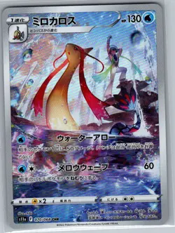 Milotic 070/068 Japanese S11a: Incandescent Arcana - Pokemon Card - NM - Image 1