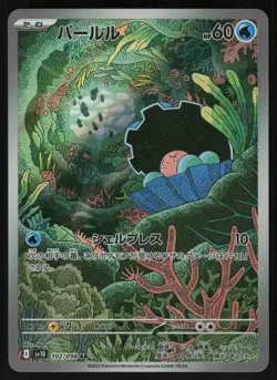 Clamperl 102/098 - Pokemon Japanese Glory of the Rocket Gang - Art Rare (NM) - Image 1