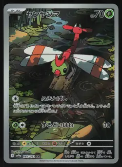 Yanma 064/063 - Pokemon Japanese Heat Wave Arena - Art Rare (NM) - Image 1