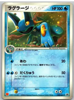 Swampert 048/ADV-P Promo Mcdonald's Pokemon Japanese - Image 1