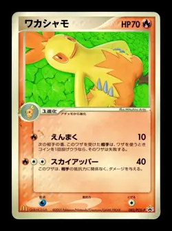 [MP] Combusken Japanese McDonald Promo 082/PCG-P Pokemon B - Image 1
