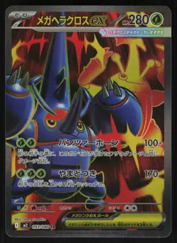 Mega Heracross EX 093/080 - Pokemon Japanese Inferno X - Super Rare (NM) - Image 1