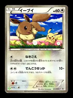 [MP] Eevee Holo Japanese 7-Eleven Promo Card 235/BW-P Pokemon Q - Image 1