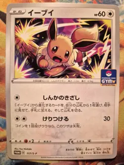 Eevee Japanese Pokemon Card, Gym Promo, 117/S-P - Image 1