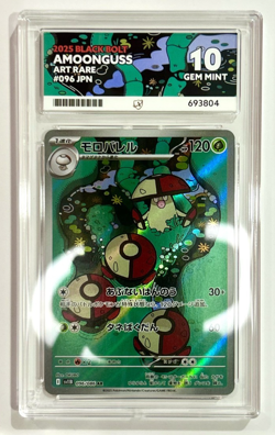 ACE 10 Amoonguss AR 096/086 Black Bolt Japanese Pokemon Card | Gem Mint - Image 1